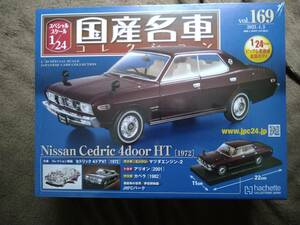 1/24 国産名車コレクション Vol.169 日産セドリック 4Door HT 1972年式