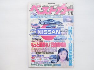 G2L ベストカー/日産ローレル パルサーRS マーチカブリオレ ブルーバードベースミニバン レパード プリメーラワゴン セフィーロワゴン 66