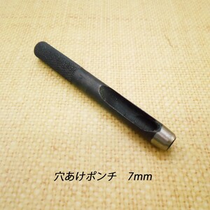 レザークラフト 道具 工具 穴あけポンチ 7mm ハトメ抜き ハンドメイド 革製品