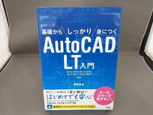 基礎からしっかり身につく AutoCAD LT入門 芳賀百合