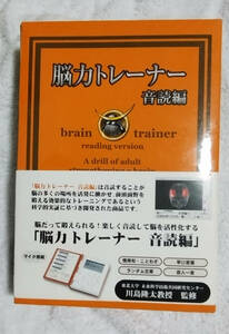 セガトイズ　脳力トレーナー　音読編　未開封品