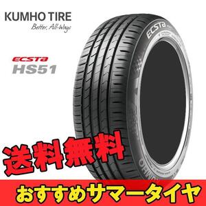 165/55R15 75V 2本 クムホ 夏 サマー スポーツタイヤ KUMHO ECSTA HS51 エクスタ HS51