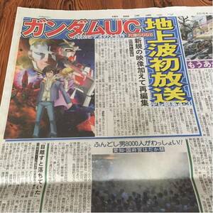 2016.2/21新聞記事 機動戦士ガンダムUC RE..0096