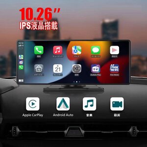 10.26インチ オンダッシュモニター カーナビ 前後ドライブレコーダー 車載 CarPlay /Android Auto対応 IPS 液晶 12/24V