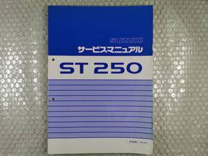 送料無料★【スズキ　ST250　BA-NJ4AA　サービスマニュアル】SUZUKI 整備書 st250k4　ST