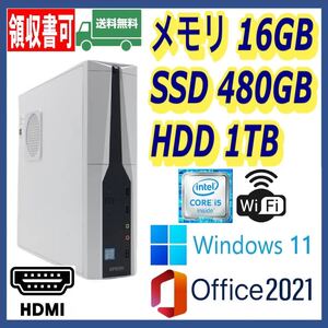 ★EPSON★超高速 i5-6500/新品SSD480GB+大容量HDD1TB/大容量16GBメモリ/Wi-Fi(無線)/HDMI/USB3.0/Windows 11/MS Office 2021★