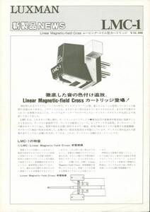 LUXMAN LMC-1のカタログ ラックスマン　管386