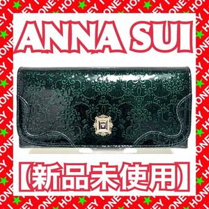 【新品未使用】ANNA SUI 財布 ルーミー エナメル 緑 被せ がま口 