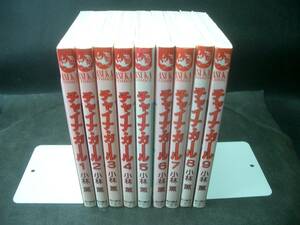 ◆小林　薫◆　「チャイナ・ガール」　1-9巻　新書　角川書店