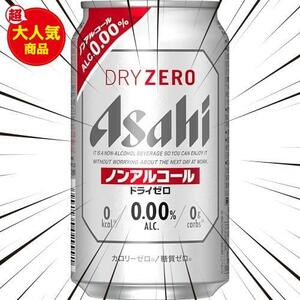 ★350ml×24本★ 【カロリーゼロ 糖質ゼロ】アサヒ [ ノンアルコール [ 350ml×24本 ] ]