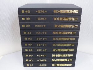 【N】 日本料理技術大系　全10巻（1～7巻+別巻3冊）セット　技術資料/献立資料/刺身/酢物/焼物/揚物/煮物/蒸物/椀物/前菜/定番料理