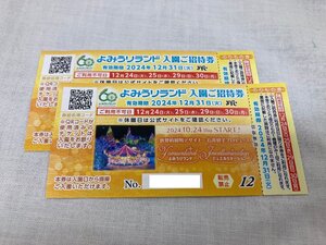 ★ よみうりランド 乗り物一回券付き 入園無料券2枚 有効期限 12月31日まで ペア 入園ご招待券 ★