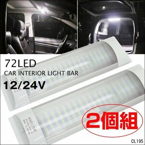 ルームランプ 84LED 12V 24V シーリングライト [2個セット] 室内灯 車内照明 作業灯 メール便 送料無料/15Д