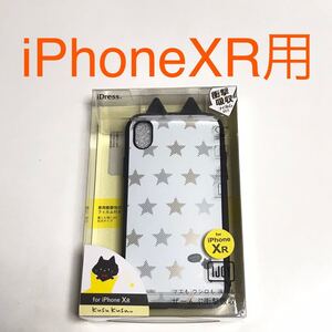 匿名送料込み iPhoneXR用カバー ケース 可愛い ネコ 猫 ねこ 液晶保護フィルム ストラップホール iPhone10R アイホンXR アイフォーンXR/UU9