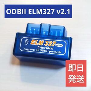 送料無料【ODB2】ELM327 v2.1 スキャンツール故障診断機 Bluetooth ODBII タコメーター エラーコード