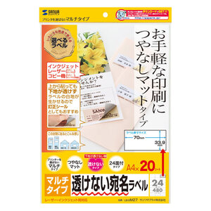 メール便発送 サンワサプライ 下地が透けないマルチラベル 24面 上下余白付 LB-EM27