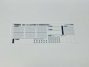 [新品送料230円]　インレタ　TOMIX　97960　特別企画品 国鉄 113-700系近郊電車(祝 湖西線開通50周年)セット　より