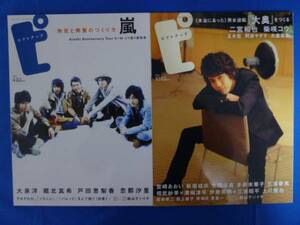 嵐 ピクトアップ 2010年 ♯63・66 中古本 2冊セット 即決 ★