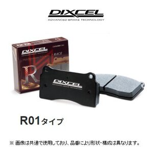 ディクセル DIXCEL R01タイプ ブレーキパッド 品番：2551018