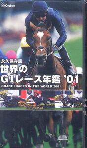 ビデオ『世界のG1レース年鑑