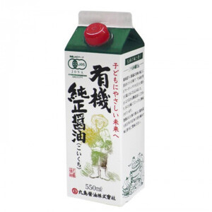 丸島醤油 有機純正醤油(濃口) 紙パック 550mL×3本 1251