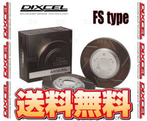 DIXCEL ディクセル FS type ローター (フロント) スカイライン ハイブリッド V37/HV37/HNV37 14/2～ (3212367-FS