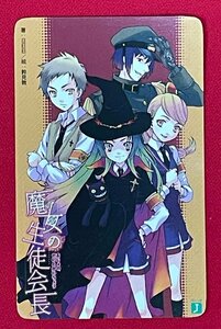 魔女の生徒会長／日日日・鈴見敦 MF文庫J 2009カレンダーミニカード 店頭販促用 メディアファクトリー 非売品 当時モノ 希少 A15626