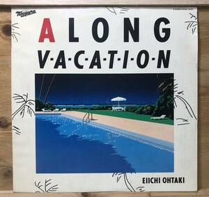 □□10/LP【12255】-大瀧詠一●『A LONG VACATION』（ア・ロング・バケイション）