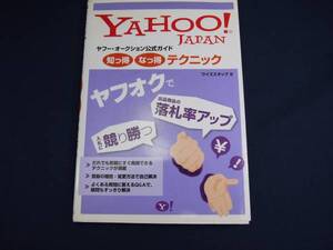 ★YAHOO！JAPAN★知っ得★なっ得・テクニック★(^^♪