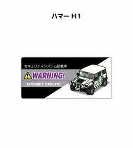 MKJP セキュリティ ステッカー小 防犯 安全 盗難 5枚入 ハマー H1 送料無料