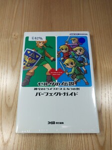 【E4296】送料無料 書籍 ゼルダの伝説 神々のトライフォース&４つの剣 パーフェクトガイド ( GBA 攻略本 ZELDA 空と鈴 )