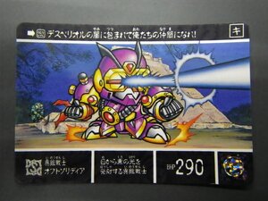 バンダイ カードダス ナイトガンダム SDガンダム外伝VI 黄金神話編 第二章 選ばれし者たち No.252 異能戦士 オプトゾリディア 管理No.8625