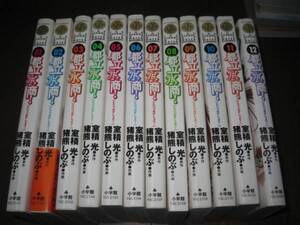 【都立水商】室積光・猪熊しのぶ☆１～１２巻☆１２冊