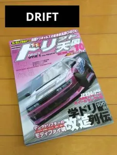 DRIFT TENGOKU  ドリフト天国　2008  10月号