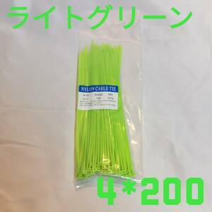 タイラップ カラー ライトグリーン インシュロック ナイロン ケーブルタイ 4㎜×200㎜ 100本 DIY 結束バンド 車 バイク お魚マーカー