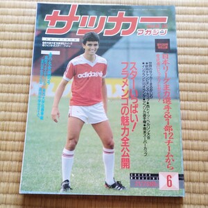 サッカーマガジン 6/1988 フラメンゴ　ベベート　日本リーグ　ドイツ　イングランド　オランダ