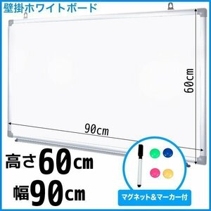 訳ありDIY品◆ ホワイトボード 壁掛け 無地 900×600 マグネット対応 ###西訳小坂ボードのみ9060###