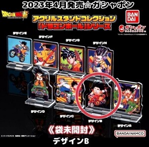 袋未開封☆2023年発売アクリルスタンドコレクション ドラゴンボール孫悟空アクスタB ガシャポン/ガチャガチャ/ガチャ鳥山明ジャンプ グッズ