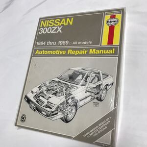 ヘインズ HAYNES/NISSAN 日産 ダットサン フィアレディZ 300ZX 1984-1989 リペアマニュアル 配線図付き ターボ&NA