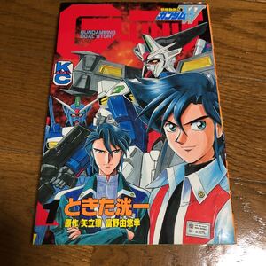 機動戦士ガンダムW　G-UNIT　1巻　ときた洸一