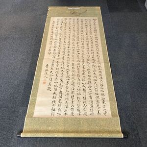 【模写】掛軸 中国？ 青海 帰去来之辞 紙本 書 大幅軸 箱無 同梱可能 No.5416