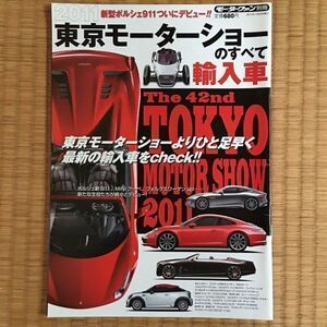 東京モーターショー ランボルギーニ ガヤルド LP570-4 スーパー トロフェオ ストラダーレ メルセデスベンツ F125! リサーチ ヴィーグル