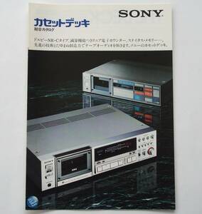 【カタログ】「SONY カセットデッキ 総合カタログ」1982年8月　(TC-K555/TC-FX77/TC-K777/TC-FX1010/TC-FX500R/TC-FX33 他掲載)