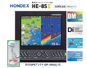 在庫あり HE-8SⅡ GP-16H付 GPS魚探 600W 振動子 TD28 (TD25変更可能） HONDEX ホンデックス