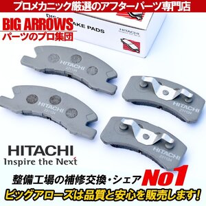 【送料無料】日立 純正互換品 HD001 高品質 ブレーキパッド ダイハツ ムーヴラテ L560S ターボ付 04.08～05.08 国内メーカー 保証付き