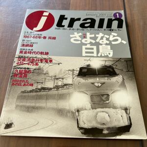 j train ジェイトレイン 2001年VOL.1 創刊号 特集 さよなら白鳥 呉線 勇網線 交直流急行形電車 f