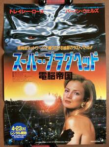 ポスター『 スーパー・プラグヘッド 電脳帝国』（1994年） トレイシー・ローズ ヴァーノン・ウェルズ PLUGHEAD REWIRED CIRCUITRY MAN II