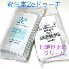 資生堂2eドゥーエ 日焼け止めクリーム20g(2g×10包)