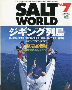 ＳＡＬＴ　ＷＯＲＬＤ　　１９９９年８月・Ｖｏｌ．７　　