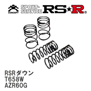 【RS★R/アールエスアール】 ダウンサス RSRダウン 1台分 トヨタ ノア AZR60G H16/8～H17/7 [T658W]